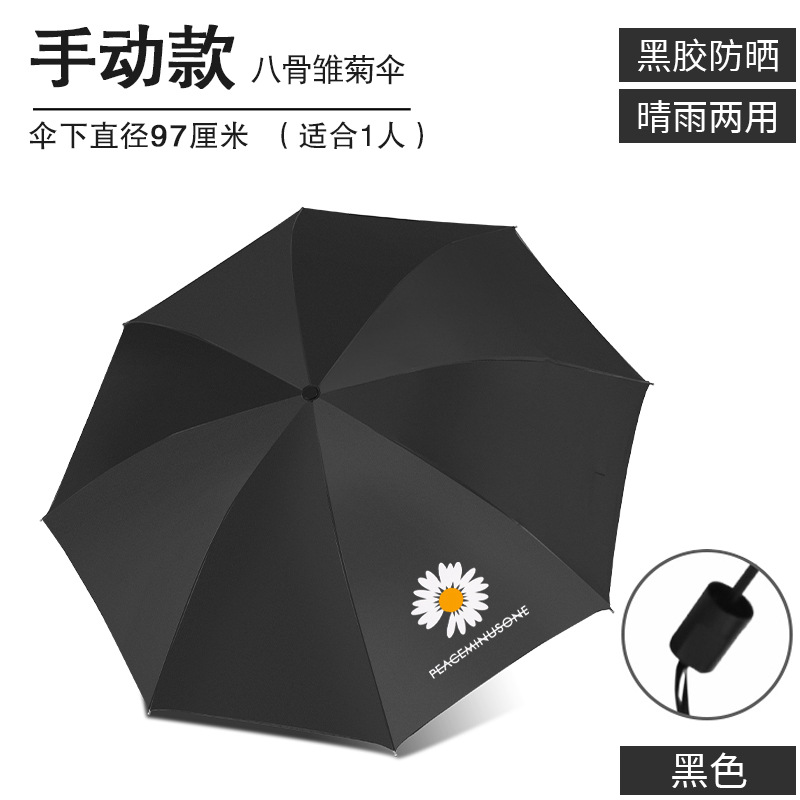 Automatic Little Daisy Umbrella Black Glue Rain Dual-Use Sun Umbrella Ladies Folding Sun Protection Umbrella Wholesale Printed Logo