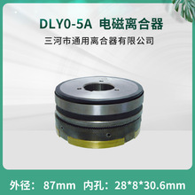 天津机床牙嵌式电磁离合器 DLY0-5A 单键孔24V无滑环牙型机床配件