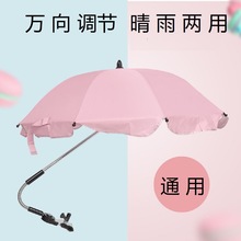 婴儿车遮阳伞宝宝溜娃神器三轮车防紫外线防晒伞儿童手推车雨伞