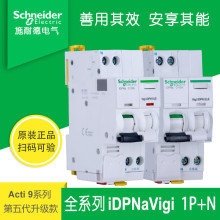 漏电断路器空气开关vigi IDPNA 1P+N 16A 20A 25A 32A