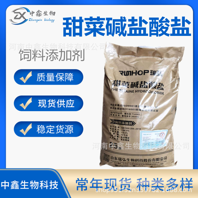 甜菜碱盐酸盐 饲料级 含量98畜禽猪鸡牛水产鱼诱食促长 胍基乙酸