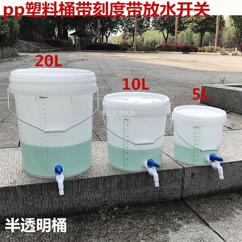 家用大小号塑料水桶带盖水龙头放水开关阀门10l20l5l透明桶带刻度