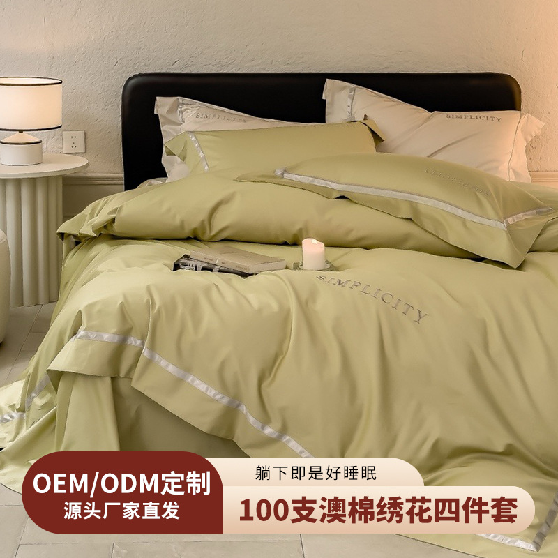 新款100支进口澳棉绣花四件套高档奢华全棉床单被套枕套床上用品