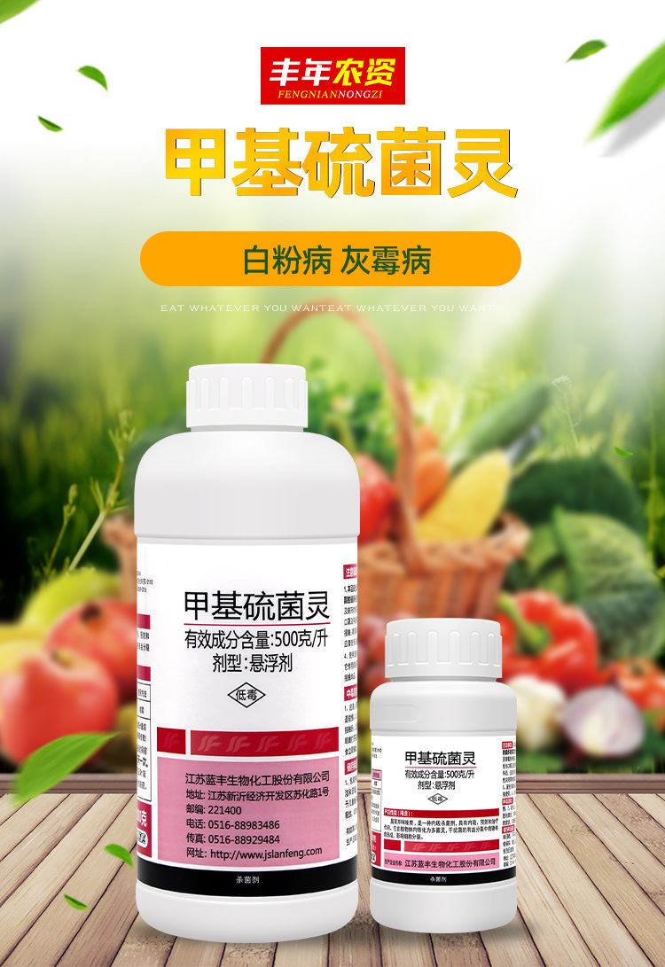 蓝丰新益甲托50%甲基硫菌灵灰霉病小麦赤烟煤霉病杀菌剂1000g