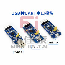 微雪 CP2102模块 USB转TTL USB转串口 USB转UART 模块 micro