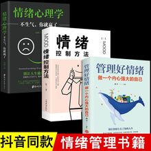 情绪心理学不生气你就赢了正版情绪管理情商静心治愈人际交往书籍