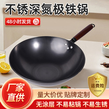 真不锈深氮极铁锅家用燃气灶凹型炒锅氮化圆底卷边无涂层不粘炒锅