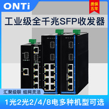 工业级全千兆SFP交换机5口1光2光1/2/4/8电导轨式光纤网络收发器