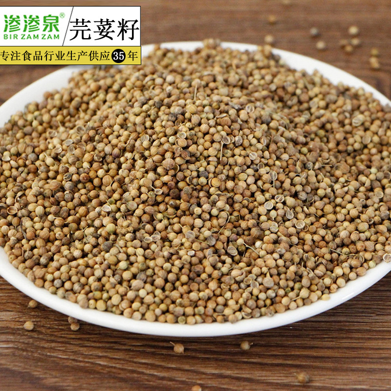 香菜子云南芫荽籽500g 香菜籽芫荽籽油火锅底料卤料