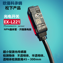 松下光电开关EX-L221 EX-L261小型激光传感器NPN晶体管输出信号