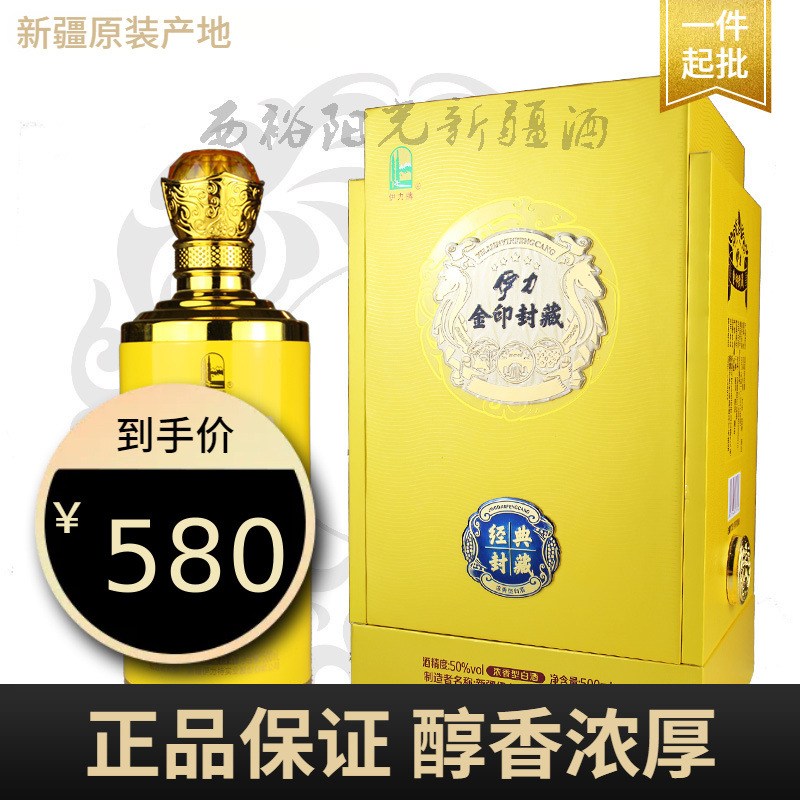 新疆伊力伊犁伊力特金印封藏50度500ml*6瓶/箱优级粮食酒-阿里巴巴
