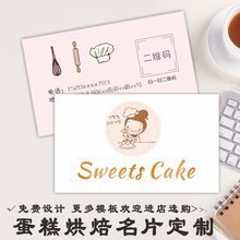 蛋糕糕点烘焙房奶茶屋甜品店面包坊西点名片印制水彩手绘卡片印刷