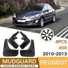 适用于标致Peugeot 408 2010-2013汽车挡泥板外贸跨境软挡泥皮瓦