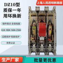 上海人民DZ10透明断路器100A160A250A空开三相三线380V工地电开关