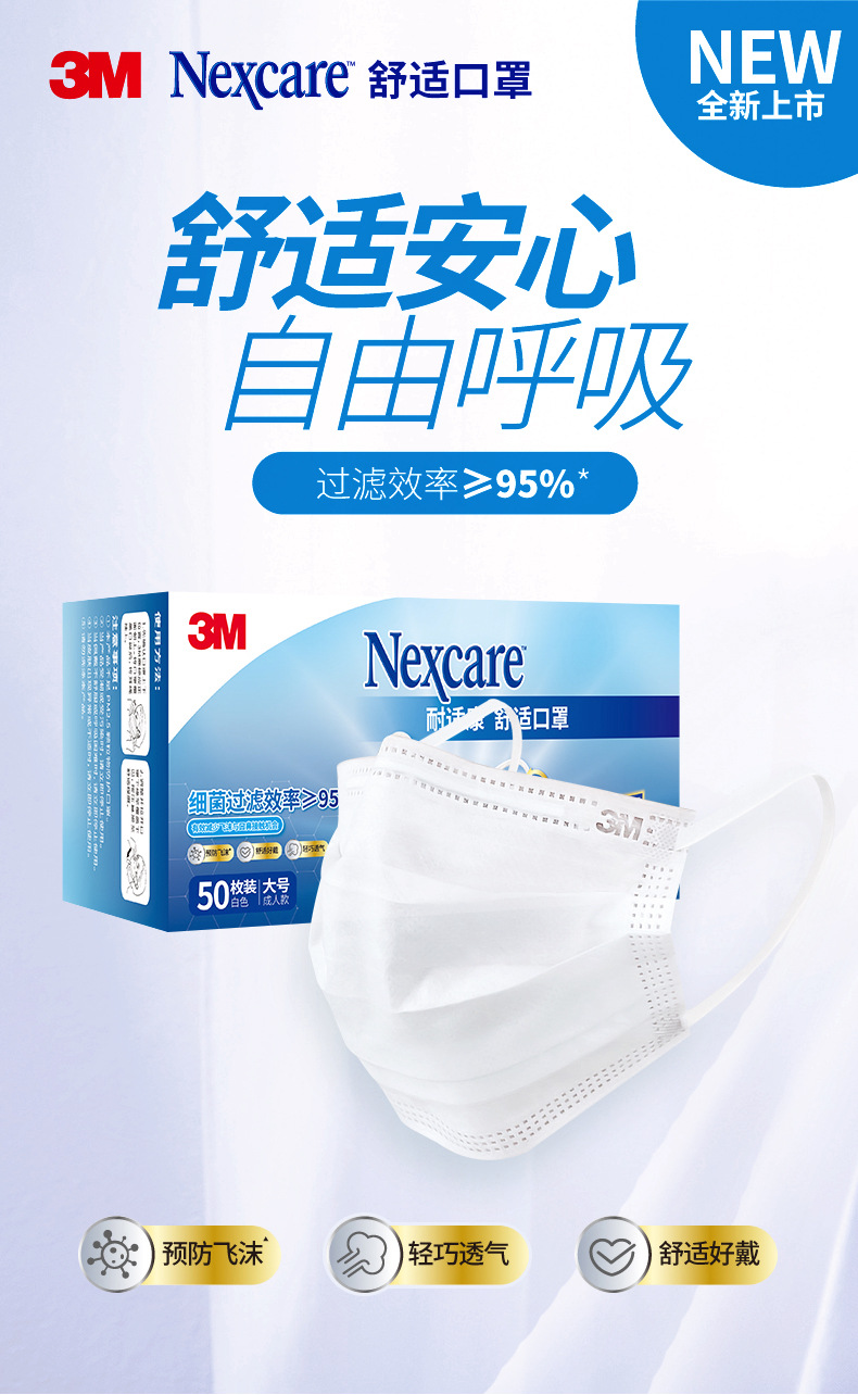 3m7660 耐适康口罩舒适一次性三层透气防护口罩成人男女儿童独立