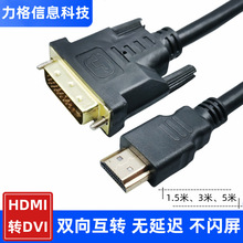 HDMI转dvi线电脑显示器投影仪连接线电视笔记本高清互转DVI转接线