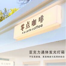 门头亚克力广告牌奶茶店咖啡店通体发光灯箱室外logo招牌灯箱