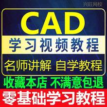 三维-软件视频教程学习基础室内设计AutoCAD建筑机械入门零精通自