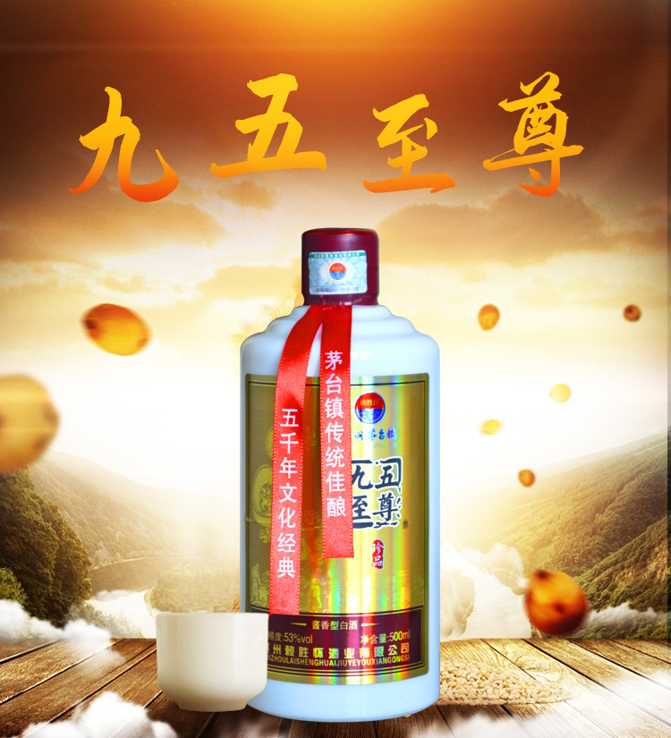 茅台镇九五至尊酒53度酱香型白酒500ml支持一件代发社区电商团购