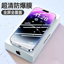 适用iPhone15钢化膜苹果15Promax高清全屏手机膜15Pro防窥钢化膜