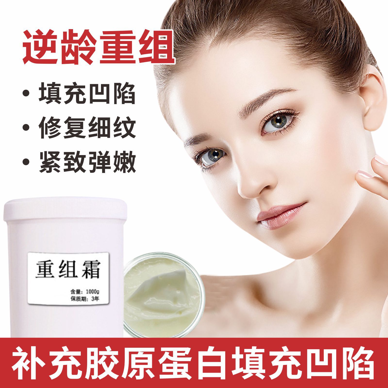 胶原蛋白填充霜重组霜填充凹陷泪沟紧致去法令纹高保湿抗皱面霜