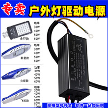 LED路灯驱动电源整流变压器户外景观工矿投光灯30W40W50W60W80W