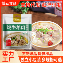 厂家批发商用炖卤牛羊肉料包 内蒙古卤料包调味品 清炖羊肉汤料包