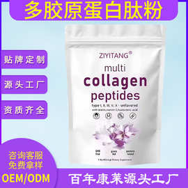 跨境爆品现货源头工厂胶原蛋白粉Multi Collagen Peptides Powder