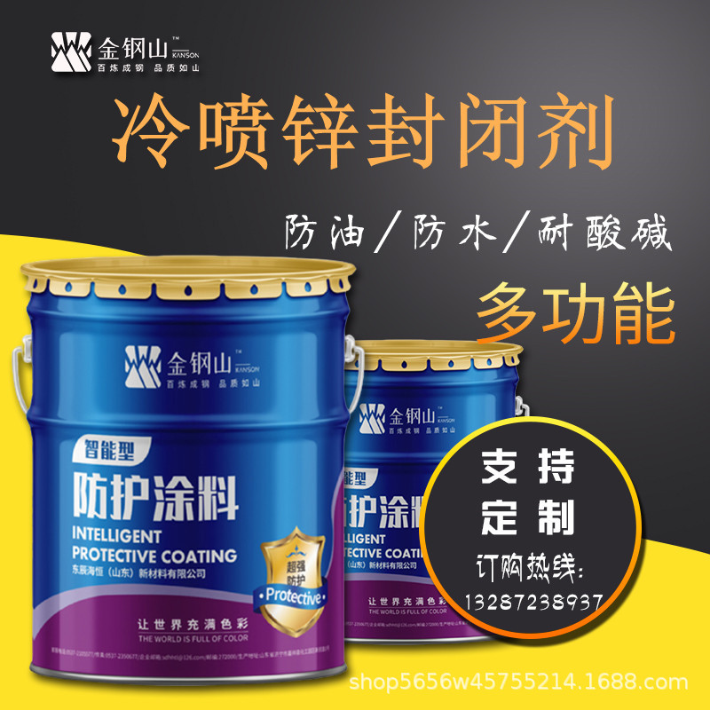 冷喷锌封闭剂漆焊口修补漆金属漆钢结构铁铸件用防锈漆各色罩面漆