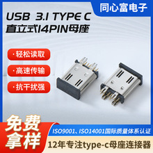 type-c母座14p接插件智能电器立插usb母座充电口usb弹片式连接器