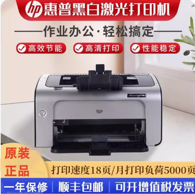 hp惠普p1106/1108/1020plus碳粉激光硒鼓打印机小型家用无线办公