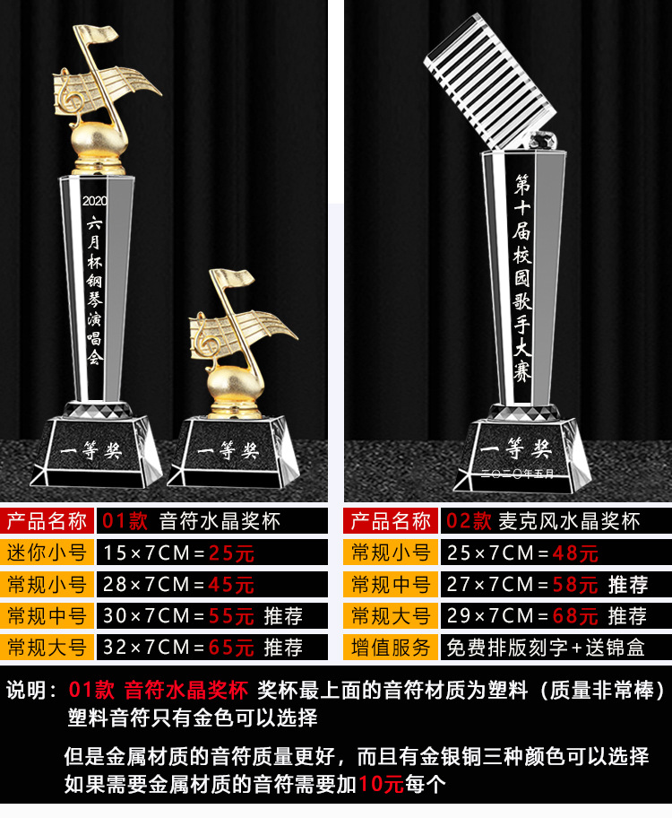 水晶奖杯定制音乐音符唱歌校园十佳歌手合唱比赛颁奖好声音送证书