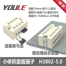 有乐H3802小体积连接器微型接线端子排台5.0固定面板白色无轨双排