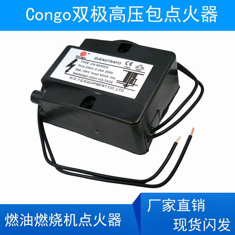 Congo点火变压器 双极高压包点火器 燃烧机高压包带线点火针套装