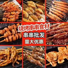 烧烤食材新鲜户外半成品羊肉串鱿鱼须夜宵摊小吃油炸串可商用批发