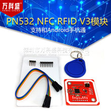 T26 新版PN532 NFC RFID V3模块 近场通信，支持和Android手机通