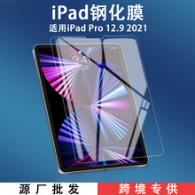 平板玻璃贴膜适用iPad Pro 12.9 2021钢化膜iPad膜11 Pro  2021