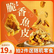 巨鲜香的！鱼皮脆 咸蛋黄/川香麻辣 即食香酥鱼皮 70g 本宫饿了