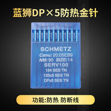 蓝狮DPX5金针 防热防绒机针 双针机厚料机高头车锁眼机套结机针