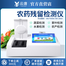 农残检测仪器水果茶叶农产品速测食品安全快速蔬菜农药残留检测仪