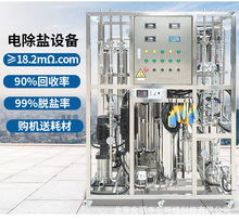 工业高纯水EDl设备双级逆渗透设备电路板用超纯水设备edi超纯水