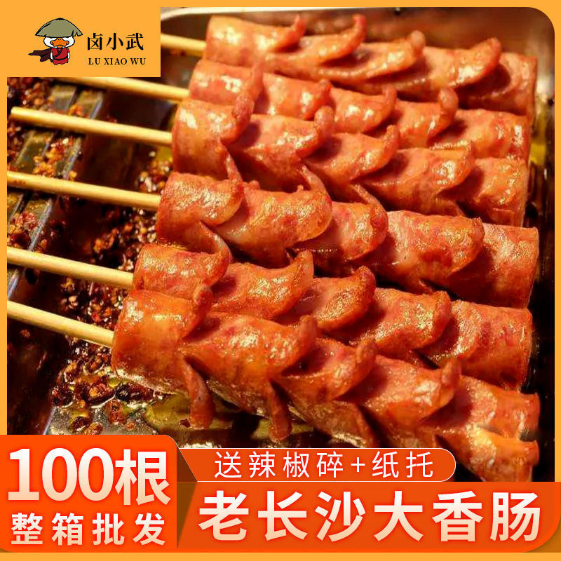 老长沙大香肠 50根商用烤肠批发正宗油炸烧烤开花肠超大网红肉肠