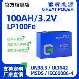 鹏辉能源铝壳磷酸铁锂3.2V 100Ah电芯家用储能方形锂电池超长续航