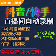 器视频水印录制下载无录屏全自动快手抖音软件工具回放直播间高清