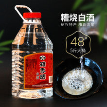 古越龙山糟香醇白酒2.5L桶装 48度高度糟烧实惠装 泡杨梅自饮推荐