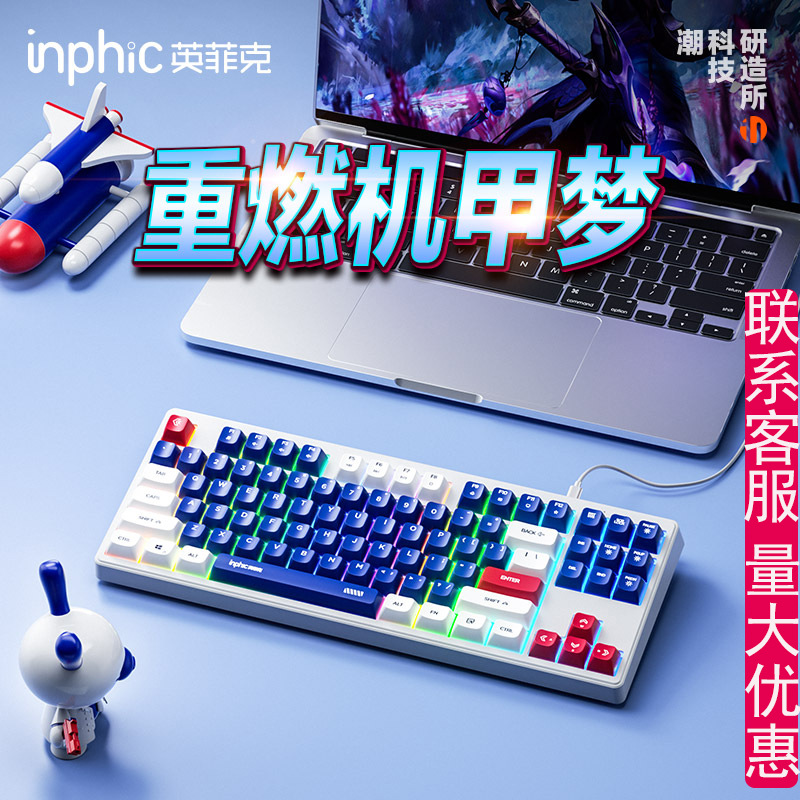 INPHIC英菲克K902有线键盘机甲办公家用游戏87键静音发光电脑用