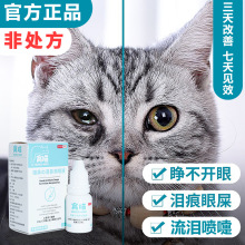 窝喵滴鼻滴眼液10ml流泪泪痕打喷嚏流鼻涕猫咪眼部猫鼻支猫狗通用