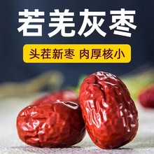 新疆特产若羌红枣休闲零食若羌红枣 灰枣红枣干皮薄核小批发代发