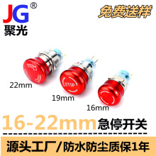 16MM19MM22MM急停按钮紧急开关电桩开关3V-250V设备断电紧急开关