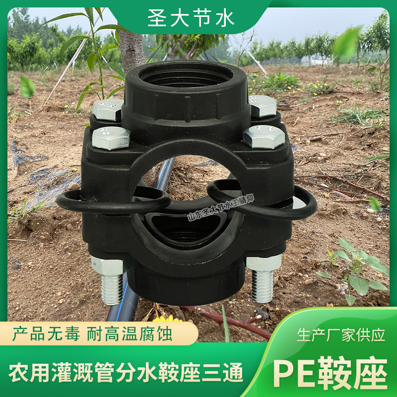 灌溉PE管內絲三通增接口分水器廠家山東圣大節水科技公司